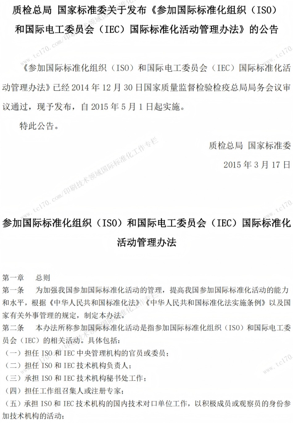 ISO_TC130国际标准化工作专栏9249.jpg ISO_TC130国际标准化工作专栏9249.jpg