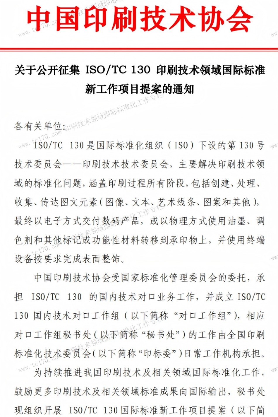 ISO_TC130国际标准化工作专栏12821.jpg