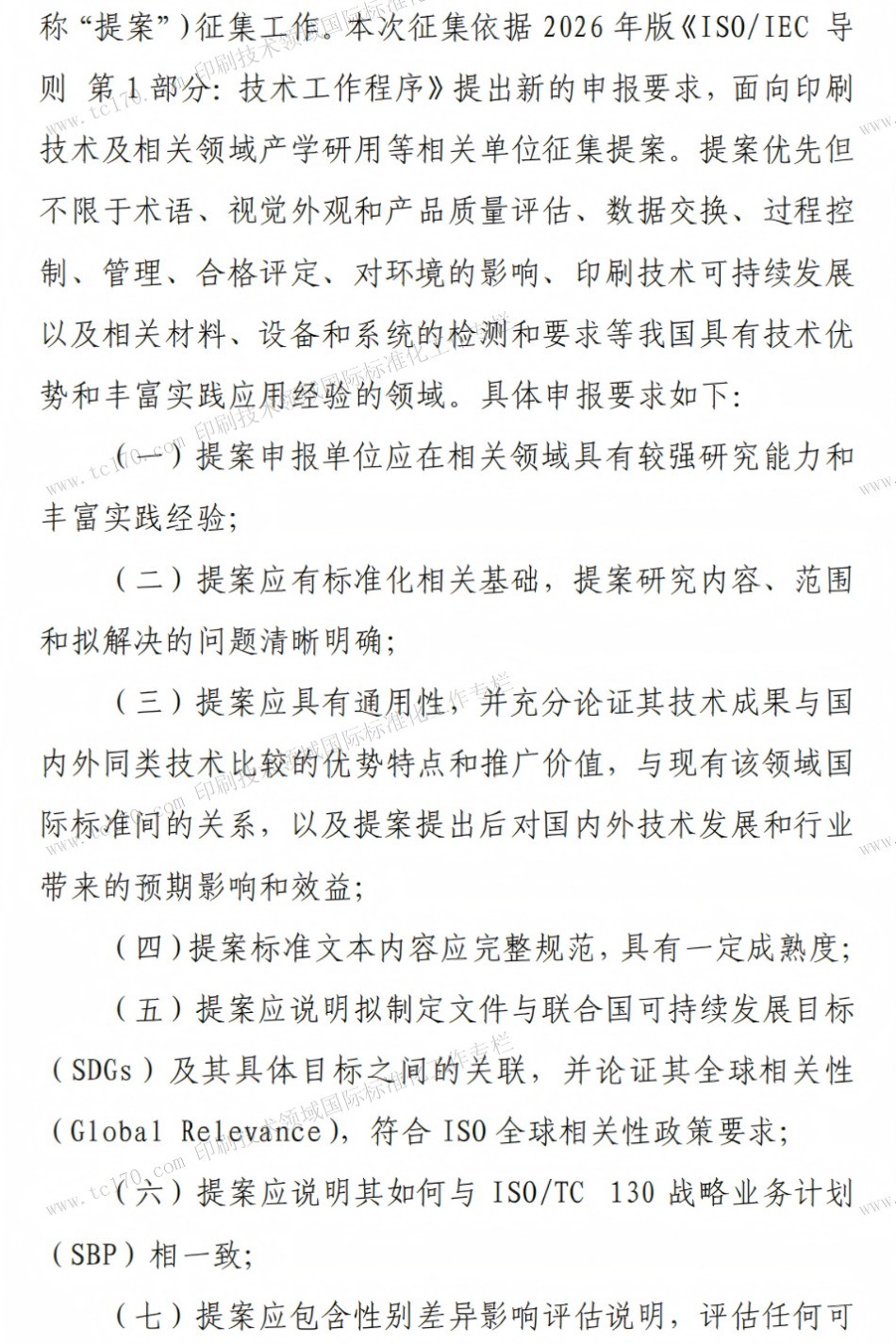 ISO_TC130国际标准化工作专栏12822.jpg