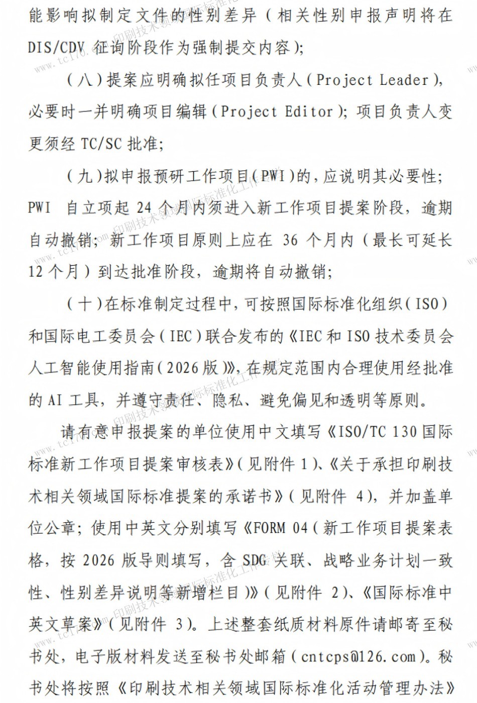 ISO_TC130国际标准化工作专栏12823.jpg