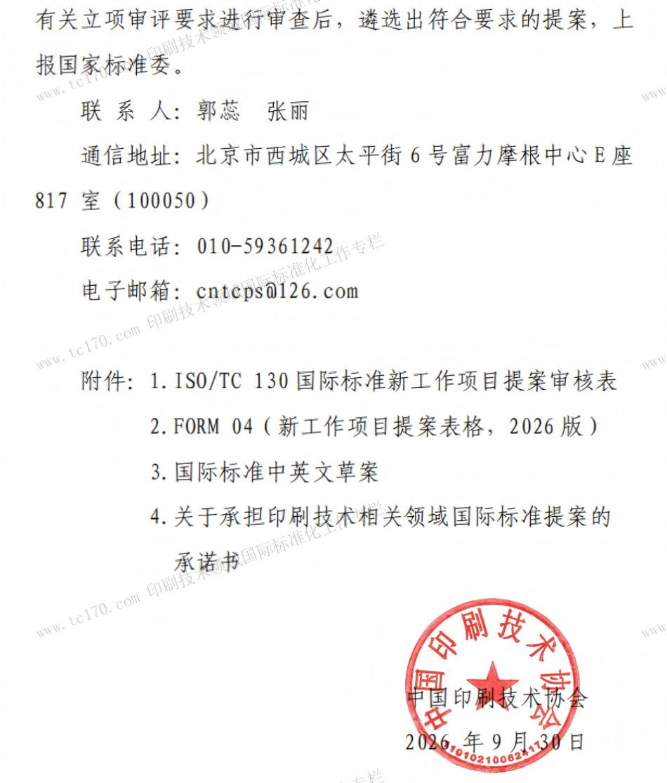 ISO_TC130国际标准化工作专栏12824.jpg