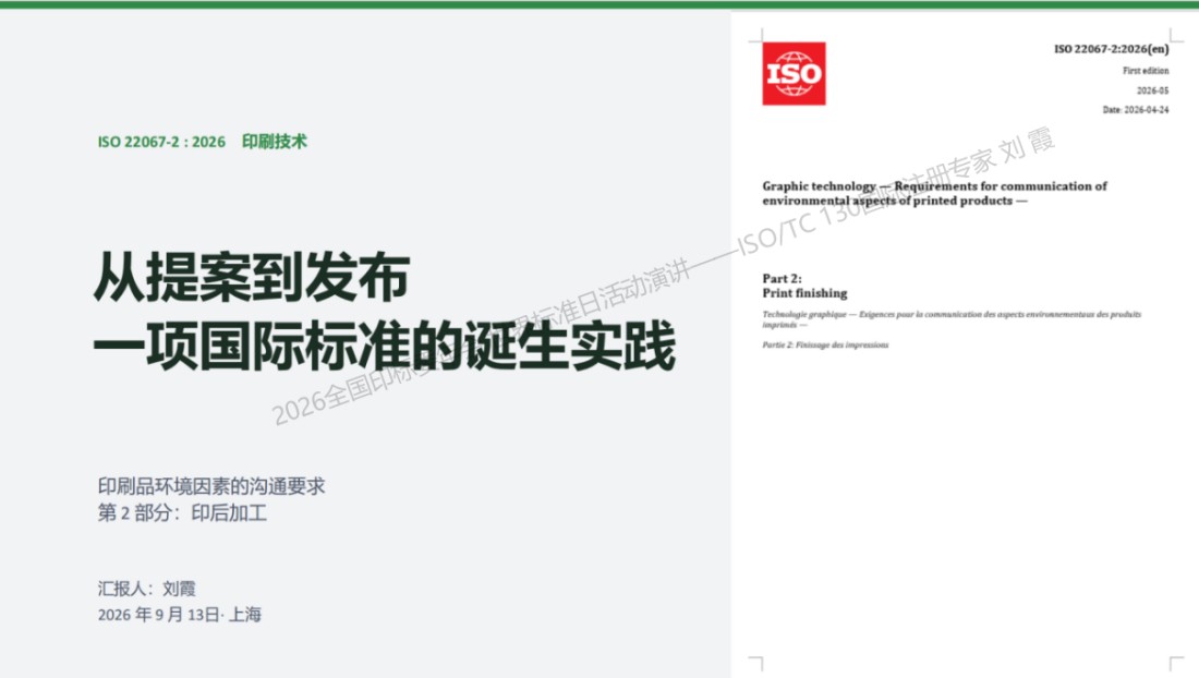 ISO_TC130国际标准化工作专栏11816.jpg