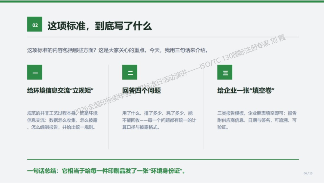 ISO_TC130国际标准化工作专栏11818.jpg