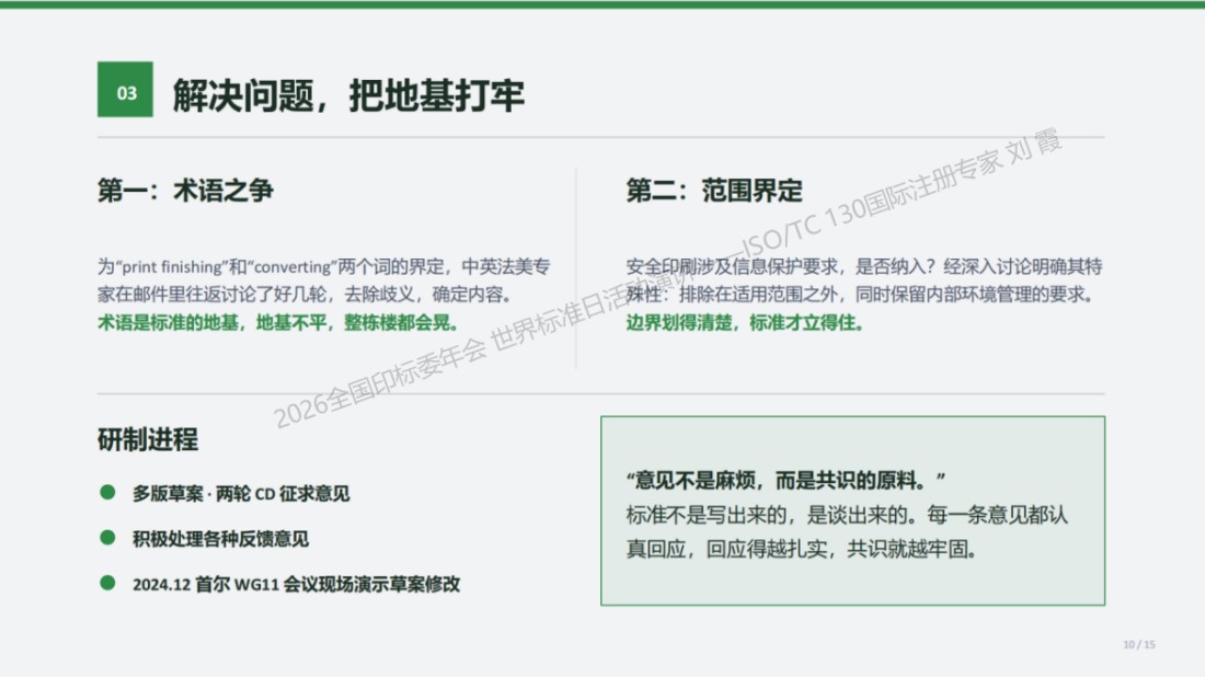 ISO_TC130国际标准化工作专栏11822.jpg