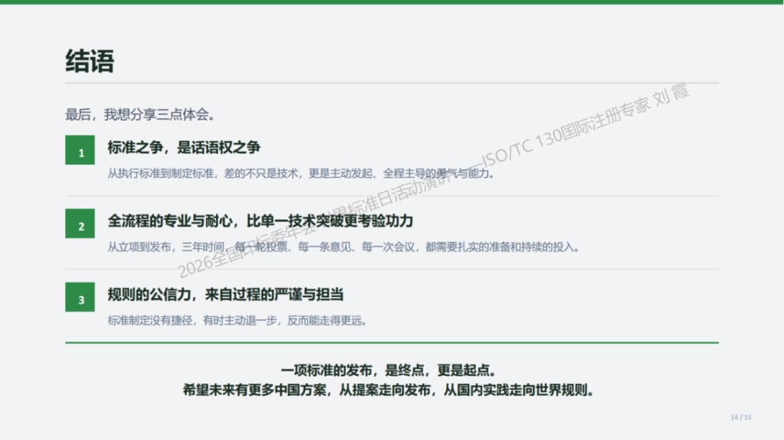 ISO_TC130国际标准化工作专栏11823.jpg