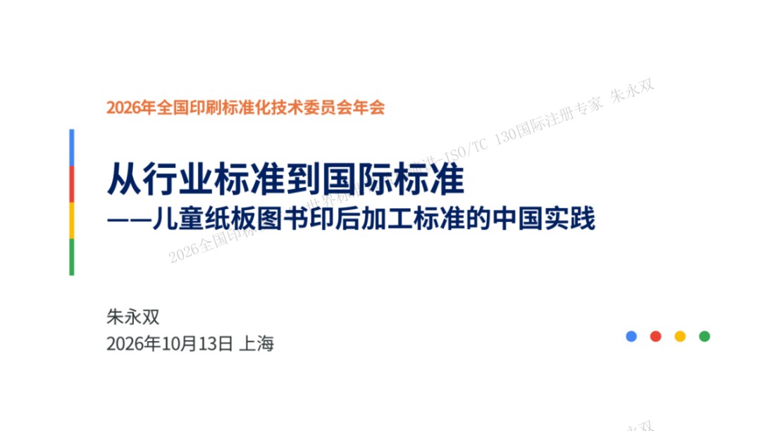 ISO_TC130国际标准化工作专栏12310.jpg