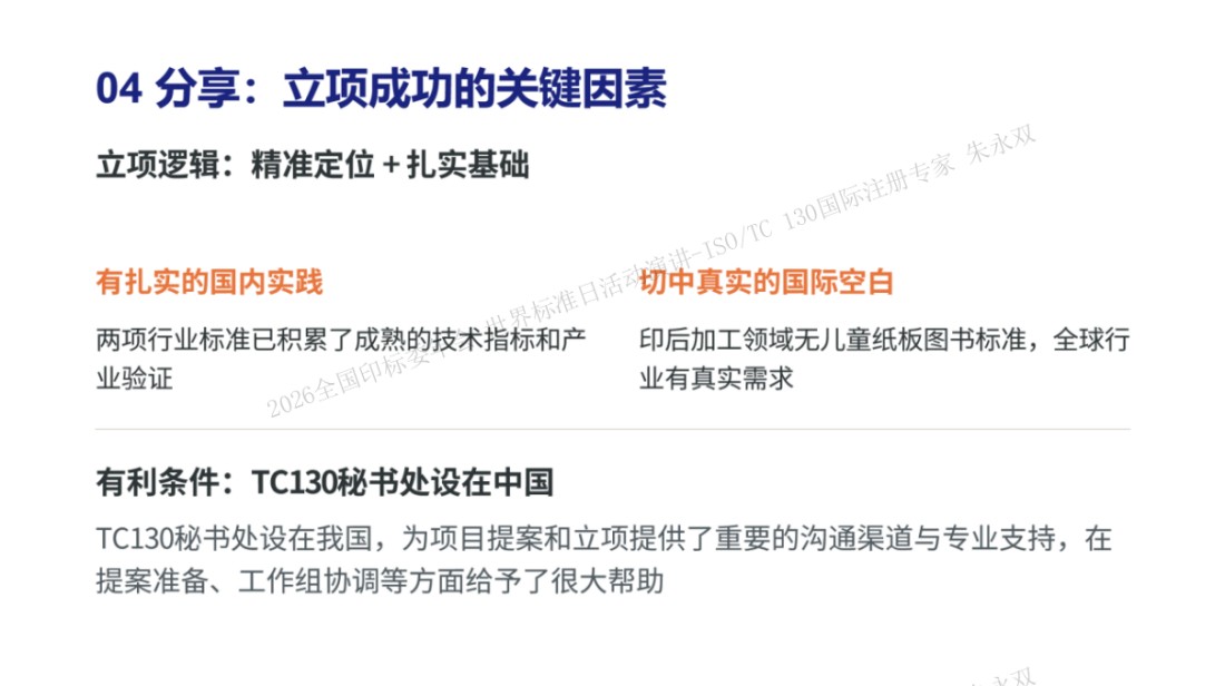 ISO_TC130国际标准化工作专栏12313.jpg