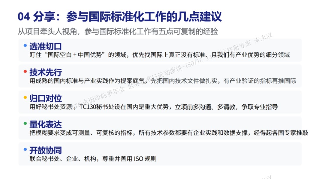 ISO_TC130国际标准化工作专栏12314.jpg