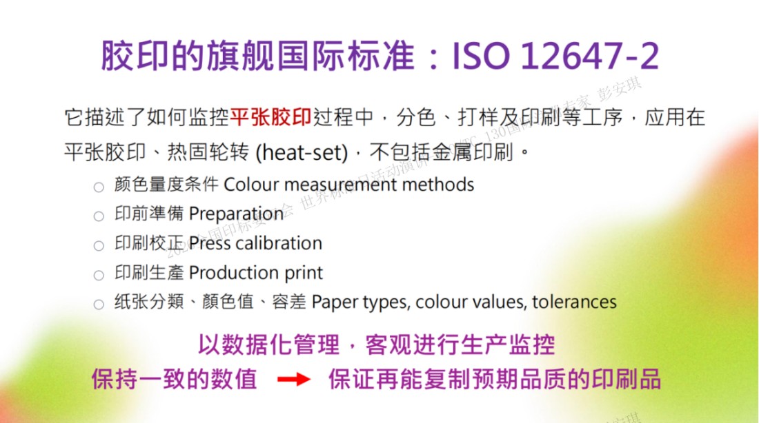 ISO_TC130国际标准化工作专栏14157.jpg ISO_TC130国际标准化工作专栏14157.jpg